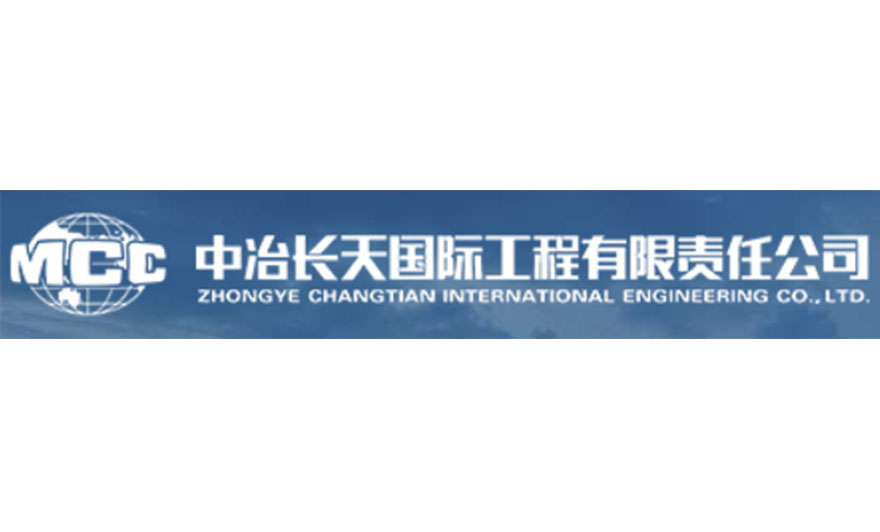 中冶長(zhǎng)天國際工程有限責(zé)任公司